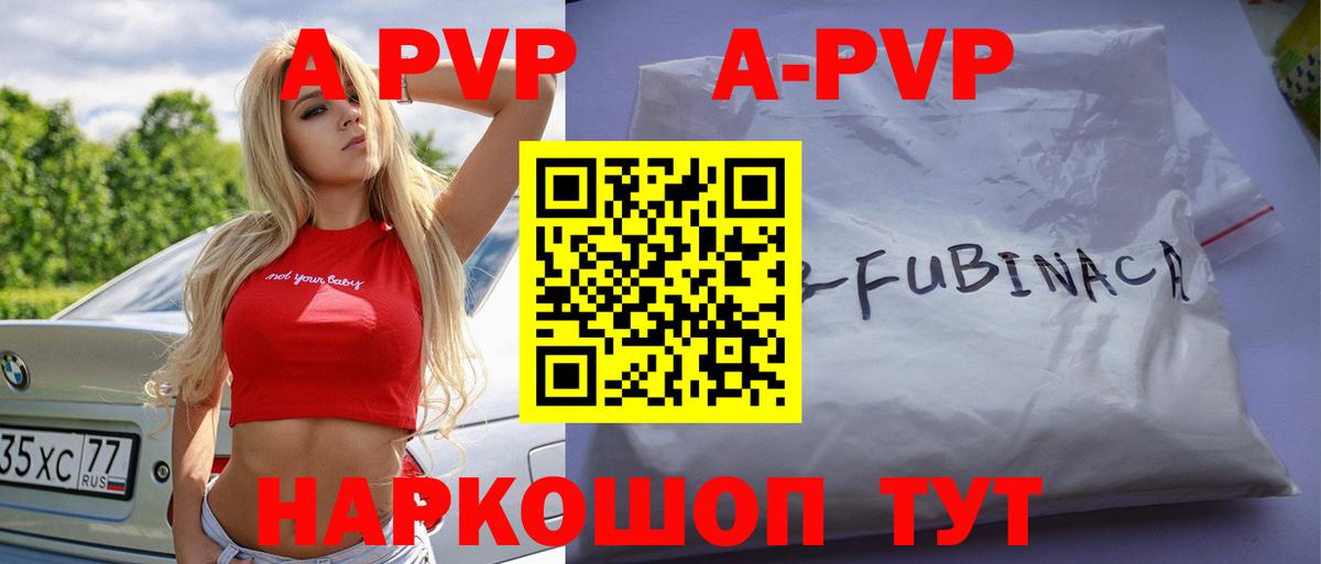 Альфа ПВП Соль Воронеж