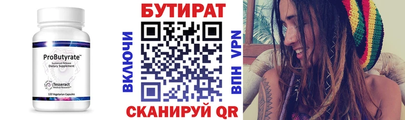 Бутират бутандиол Воронеж