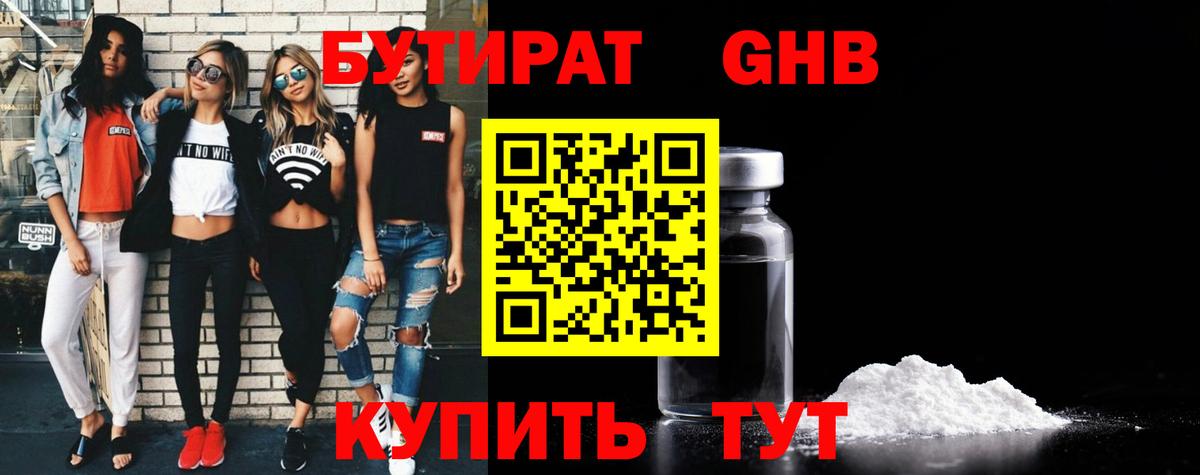 Бутират буратино  Вход с VPN  БУТИРАТ  Воронеж 