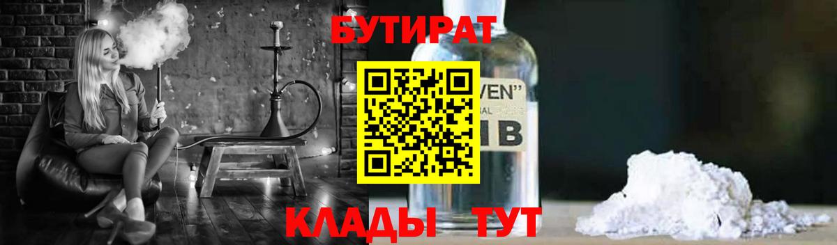 Бутират BDO Воронеж