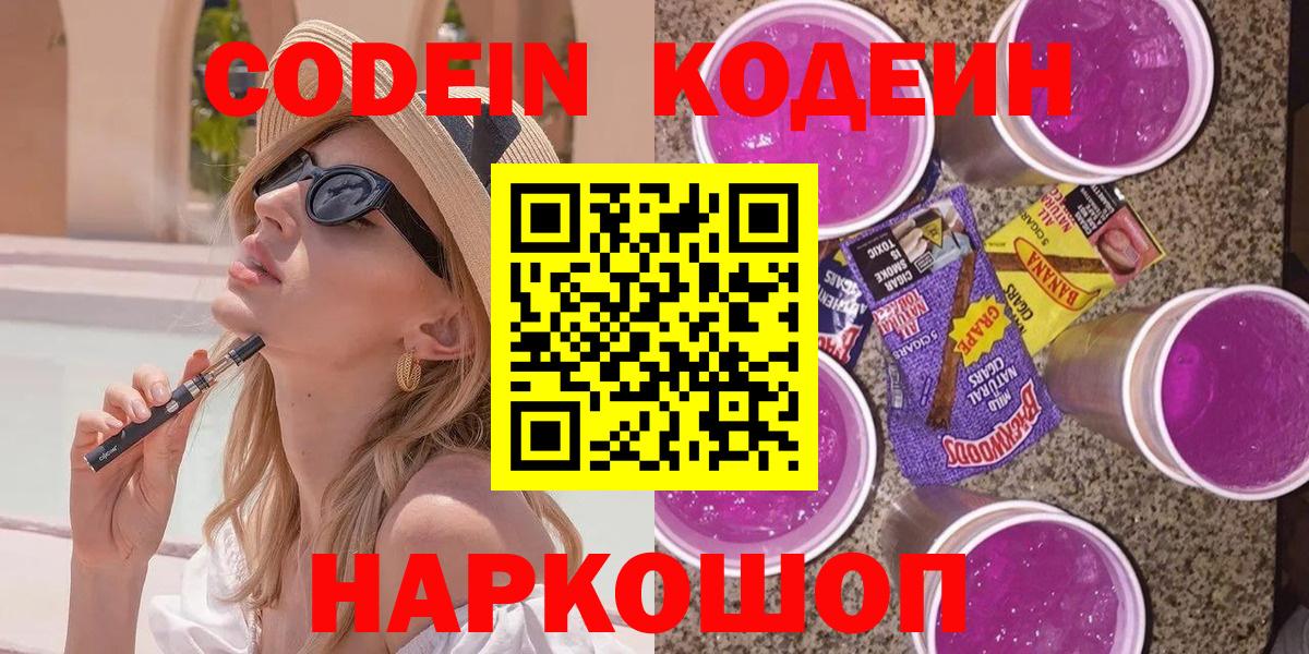 Кодеиновый сироп Lean напиток Lean (лин) Воронеж