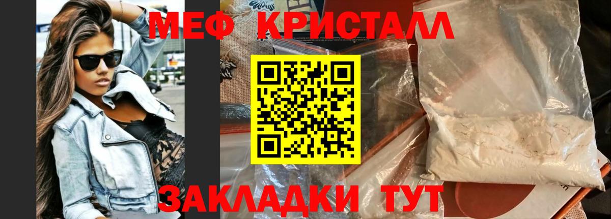 Меф кристаллы Воронеж