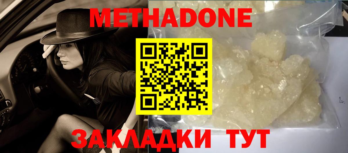 МЕТАДОН кристалл  Вход с VPN  Воронеж 