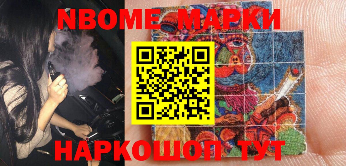 Марки N-bome 1,8мг  Наркотические марки  Воронеж  Марки N-bome 1,8мг 